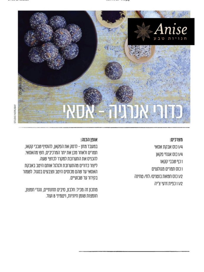 כדורי אנרגיה אסאי