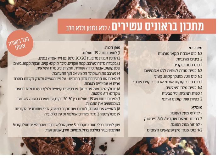 בראוניז עשירים