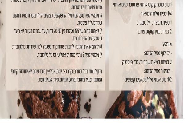 בראוניז עשירים