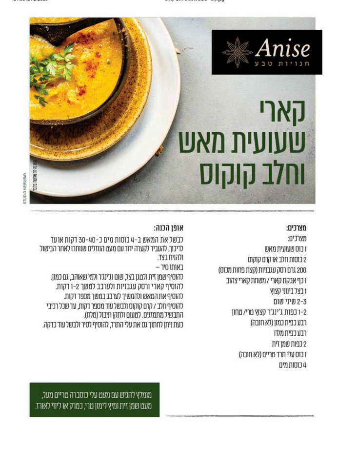 קארי שעועית מאש וחלב קוקוס