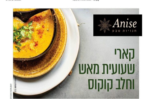 קארי שעועית מאש וחלב קוקוס