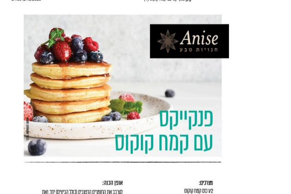 פנקייקס עם קמח קוקוס